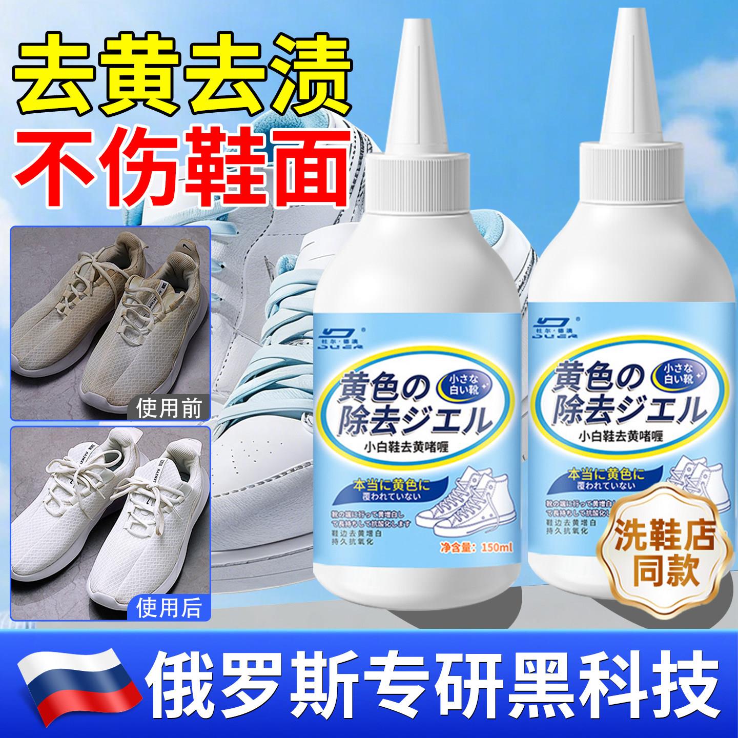 【俄罗斯专研】小白鞋清洁剂去污增白一擦免洗泡沫干洗鞋