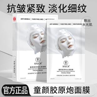 水光胶原蛋白灌注炮面膜保湿紧致抗皱水凝胶贴片式面膜c1