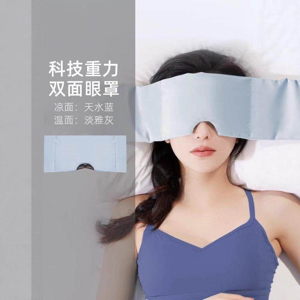 【下单立减50】科技减压重力眼罩:简约遮光眼罩男女通用午休ZP,居家日用,眼罩,淘宝优惠券,粉丝福利购,淘宝优惠卷