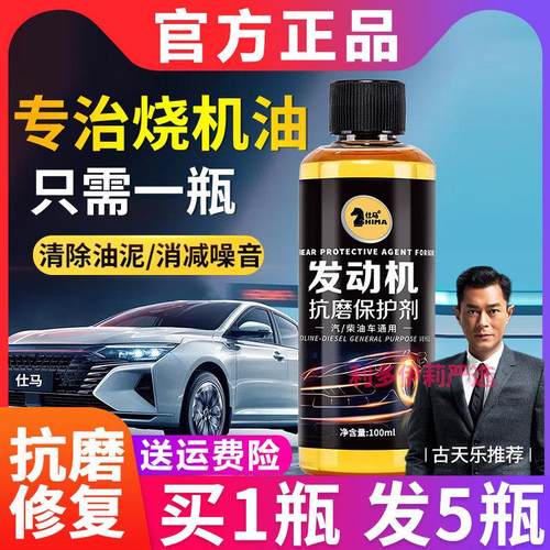 仕马发动机抗磨保护剂格富仕汽车机油强力修复烧机油发动机抗磨剂