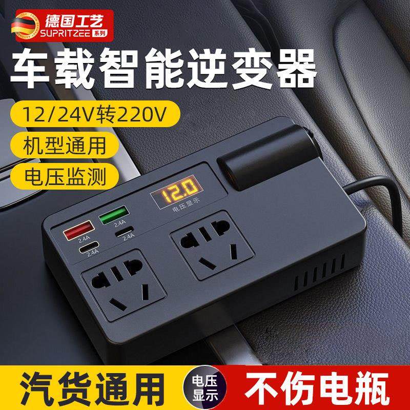 德国车载逆变器12V24V通用转220V大功率智能汽车逆变转换器充电器
