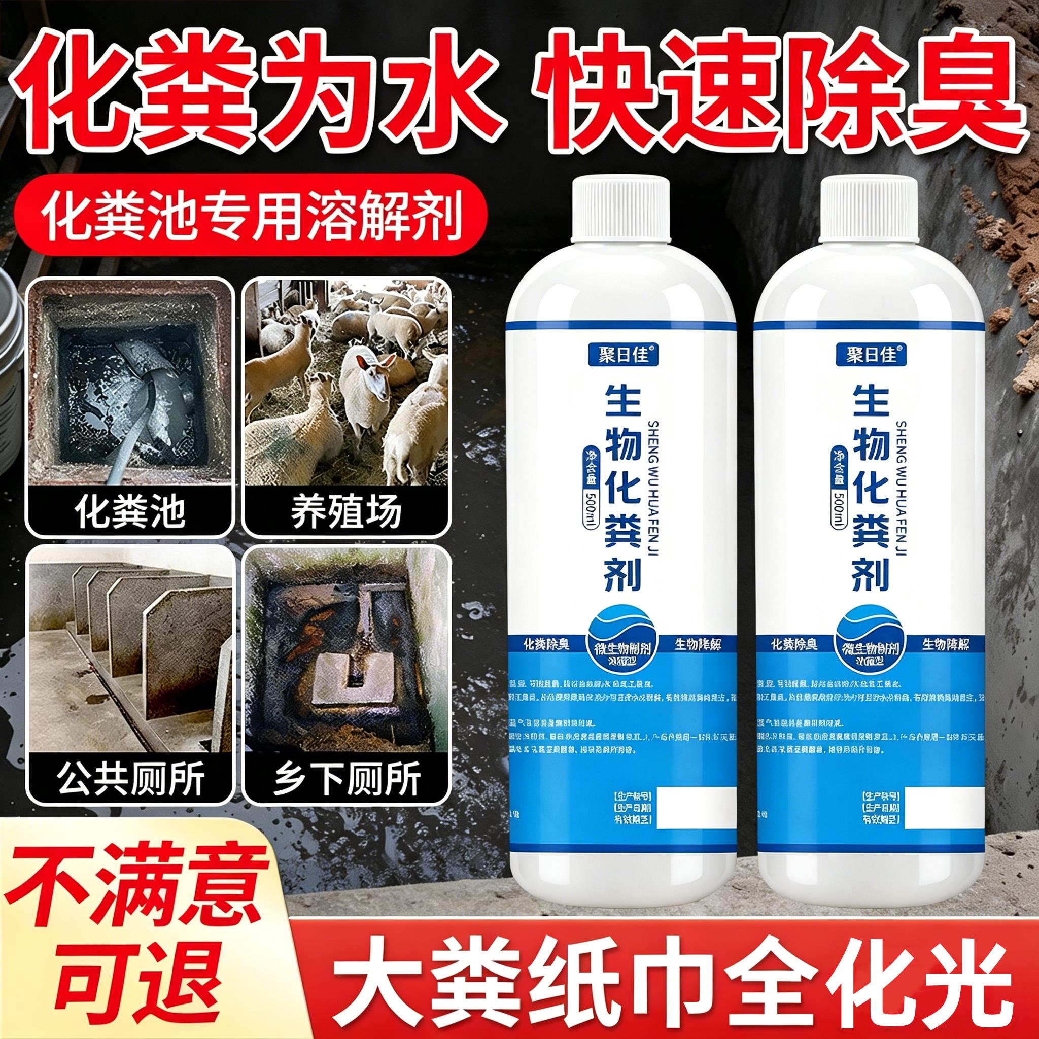 农村化粪池生物溶解剂强力化粪剂旱厕大便管道堵塞融化除臭降解剂