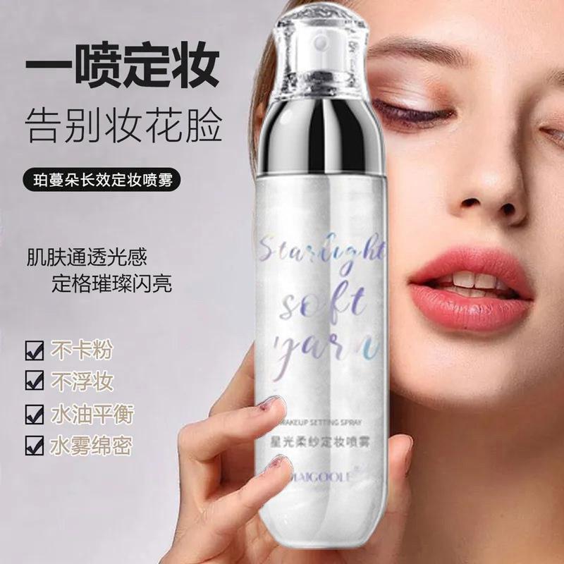 推定妆喷雾持久控油防水防汗不脱妆速干 干油皮保湿保湿定妆水