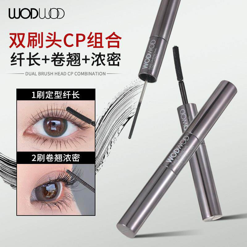 立体持妆双头双效钢管睫毛膏防水纤长卷翘不晕染浓密自然定型打底