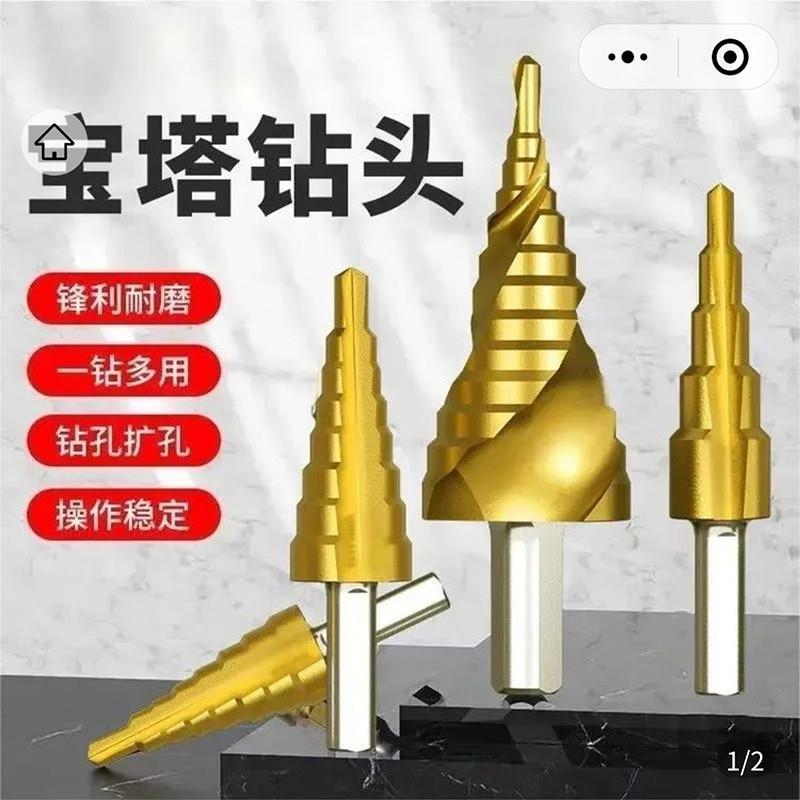 德国品质阶梯宝塔钻头六件套德式黑科技锯齿钻高硬度金属开孔神器