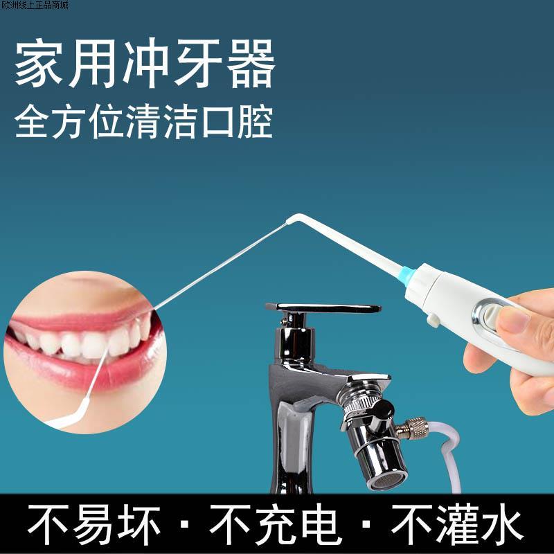 水龙头冲牙器便携式家用洗牙器正畸专用口腔牙齿清洗水牙线机正