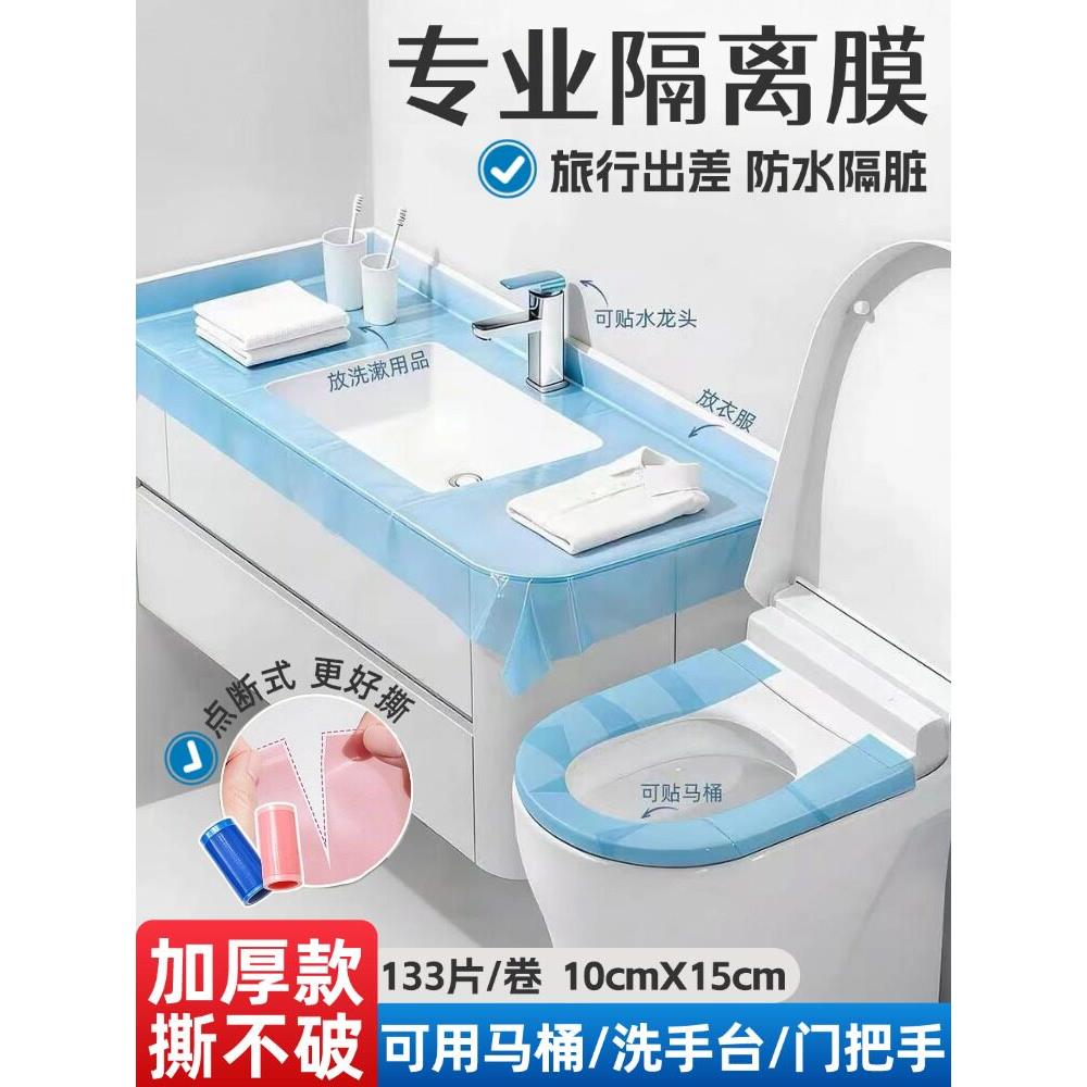 【外出常备】一次性隔离膜马桶便携隔脏防水胶带衣物渗透清洁剂Y