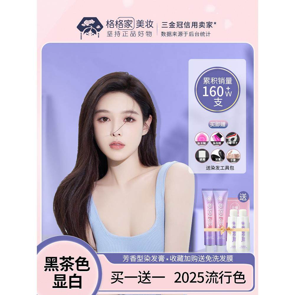 格格家染发剂膏免漂黑茶色染头发膏栗棕黑色女显白泡泡植物正品纯