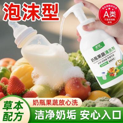 洗奶瓶清洗剂宝宝儿童玩具水果餐具洗洁精婴儿专用果蔬清洁剂可携