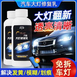 汽车大灯翻新修覆液工具套组免打磨车灯发黄清洗镀膜画 划痕修覆