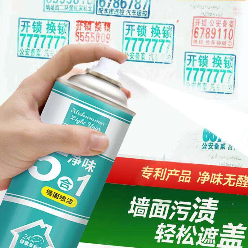 HA-墙面喷漆罐白色墙壁发霉白墙修复补墙膏修补去污-WYN