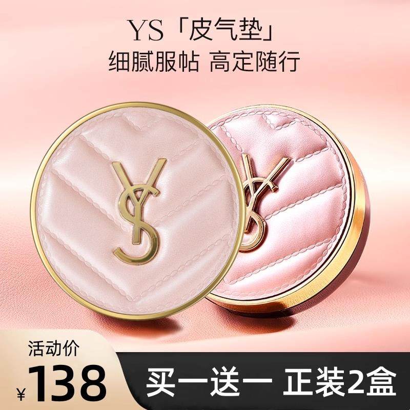 YS粉皮革气垫BB霜遮瑕保湿持久不脱妆控油粉底液女官方店正品