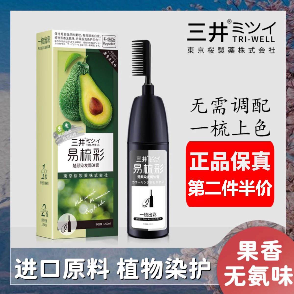 黑茶色染发剂纯植物天然无刺激正品日本自己在家染发膏女一梳黑色