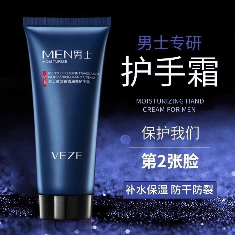 护手霜男士专用防干裂粗糙干燥滋润保湿补水不油腻正品官方旗航店