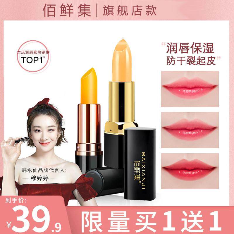 变色唇膏不掉色不沾杯防水润唇膏口红持久补水保湿滋润女官方正品