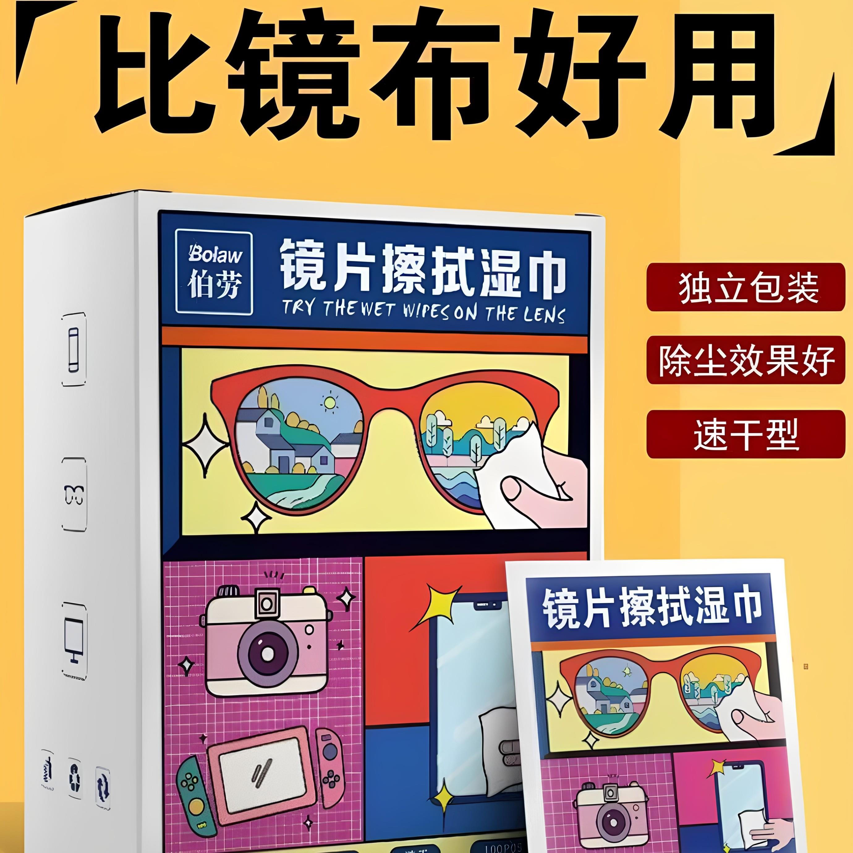Q一次性擦拭纸眼镜清洁湿巾除尘除油可携式手机镜片速干专擦眼镜