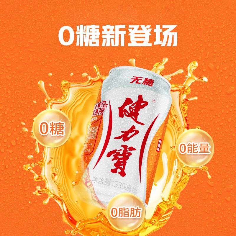 健力宝无糖碳酸饮料330ml罐装0糖0能量0脂肪整件批发