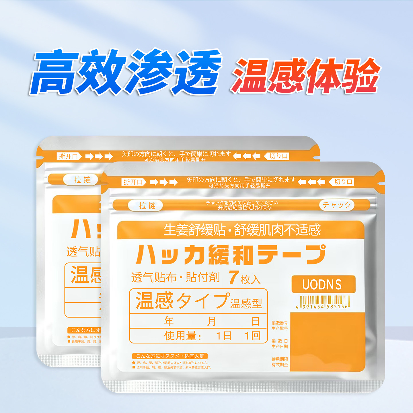 日本技术生姜温感护腰贴7枚