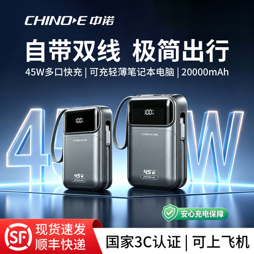中诺45W快充大容量充电宝