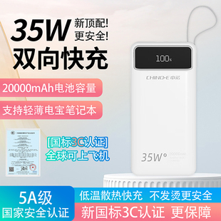 自带线编织线 中诺充电宝可充笔记本35W超级快充2W毫安全新升级版 3C认证可上飞机