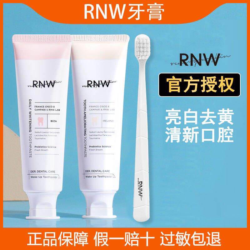 rnw牙膏去口臭 清新口气小苏打牙刷套装女正品官方
