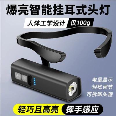 爆亮智能挂耳式头灯沐清严选个体店强光超亮挥手感应头戴式钓鱼灯