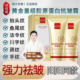 珀大生物黄金抗皱霜重组胶原蛋白霜阳阳同款陈阳代言强力祛皱面霜