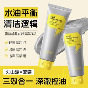 新款火山泥硫磺控油净颜洁面乳控油洗面奶女去黑头闭口清爽滋润