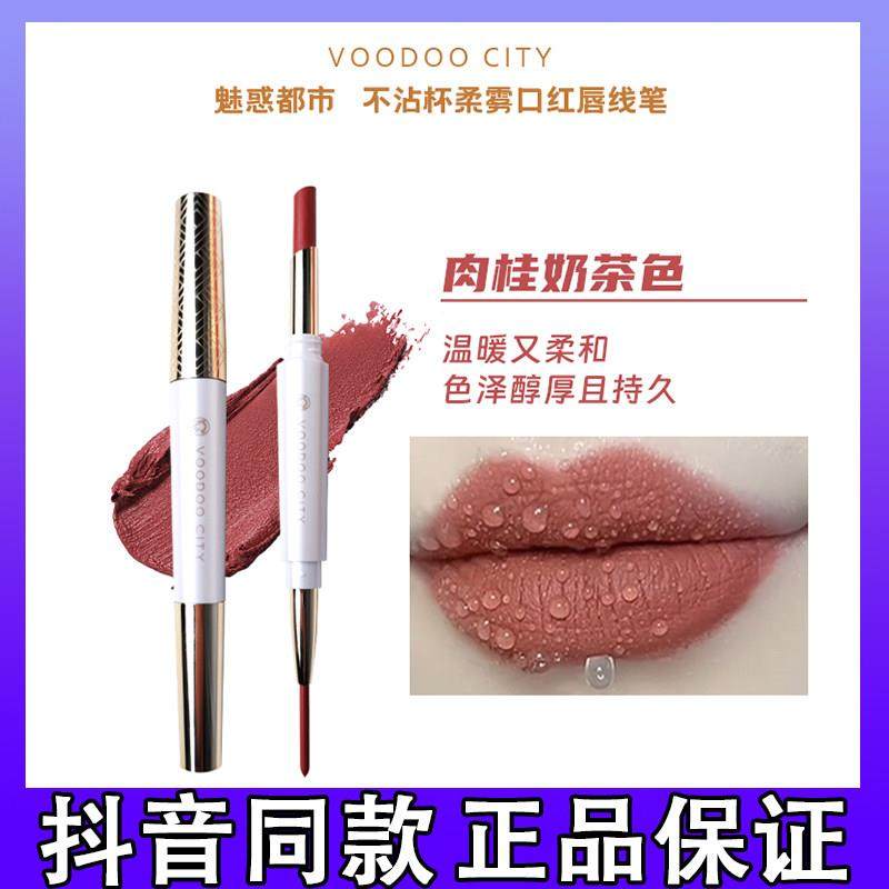 VOODOOCITY口红唇线笔不沾杯不掉色哑光雾面保湿滋润不脱色正品