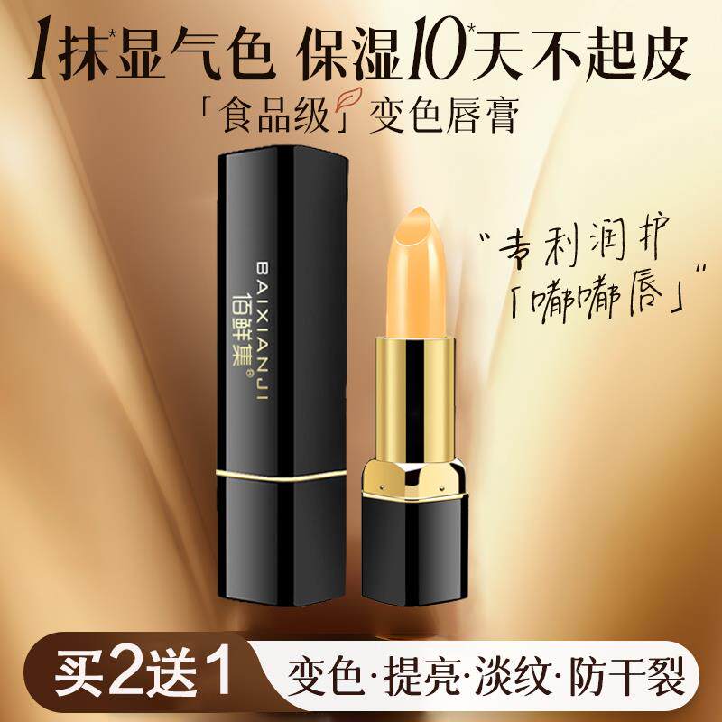 李佳琪推荐变色口红唇膏女保湿滋润补水防干裂不沾杯不掉色正品