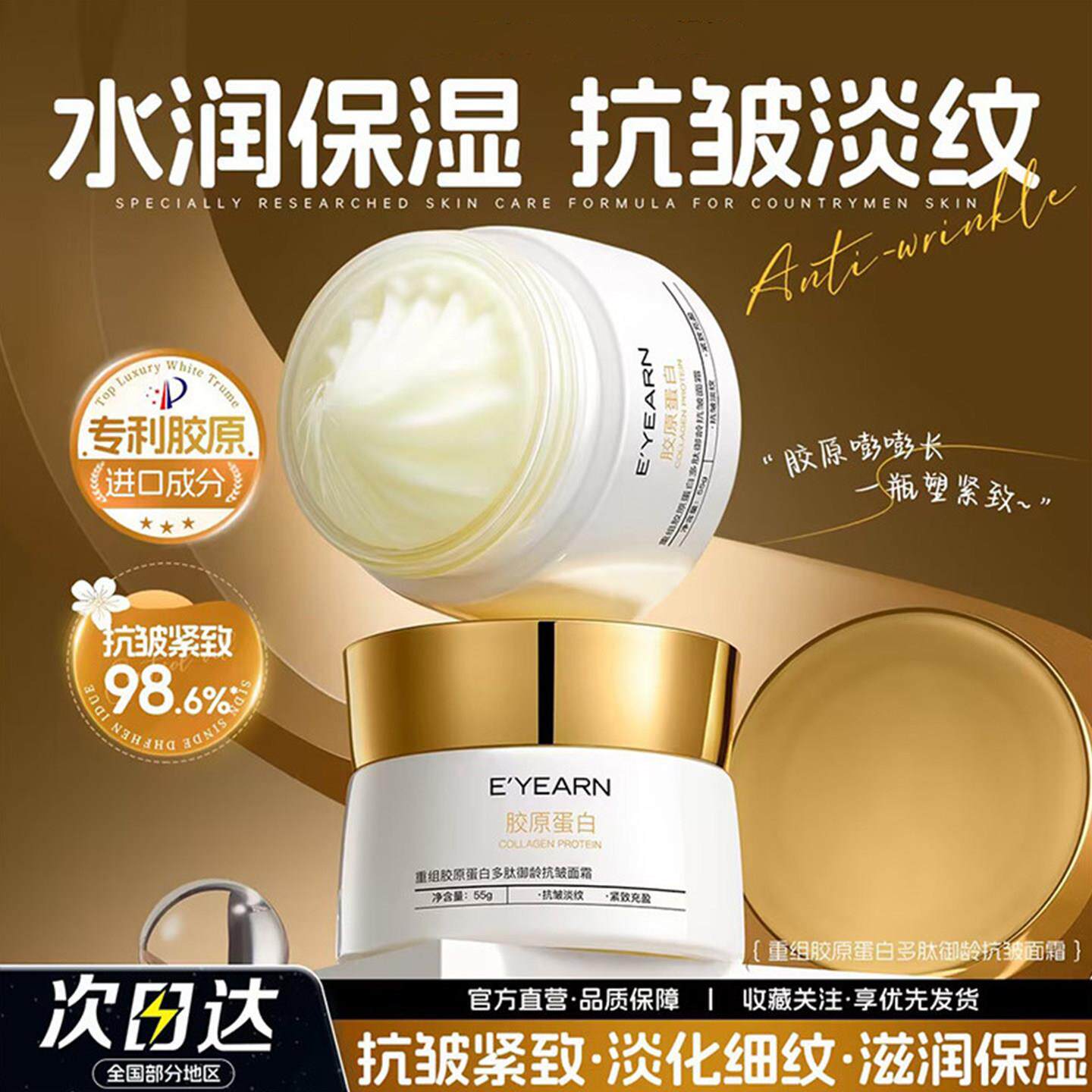 重组胶原蛋白面霜修复脸部细纹保湿滋润护肤品