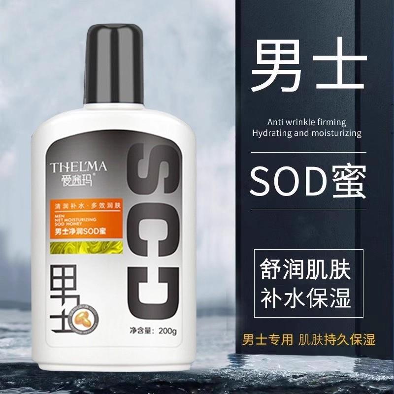 男士专用sod蜜正品保湿面霜四季清爽水润护肤润肤乳擦脸油防干燥