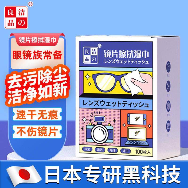 【日本专研】眼镜清洁湿巾镜片擦拭手机去污除尘速干 干无痕不伤,ZIPPO/瑞士军刀/眼镜,眼镜防雾剂/湿巾,淘宝优惠券,粉丝福利购,淘宝优惠卷