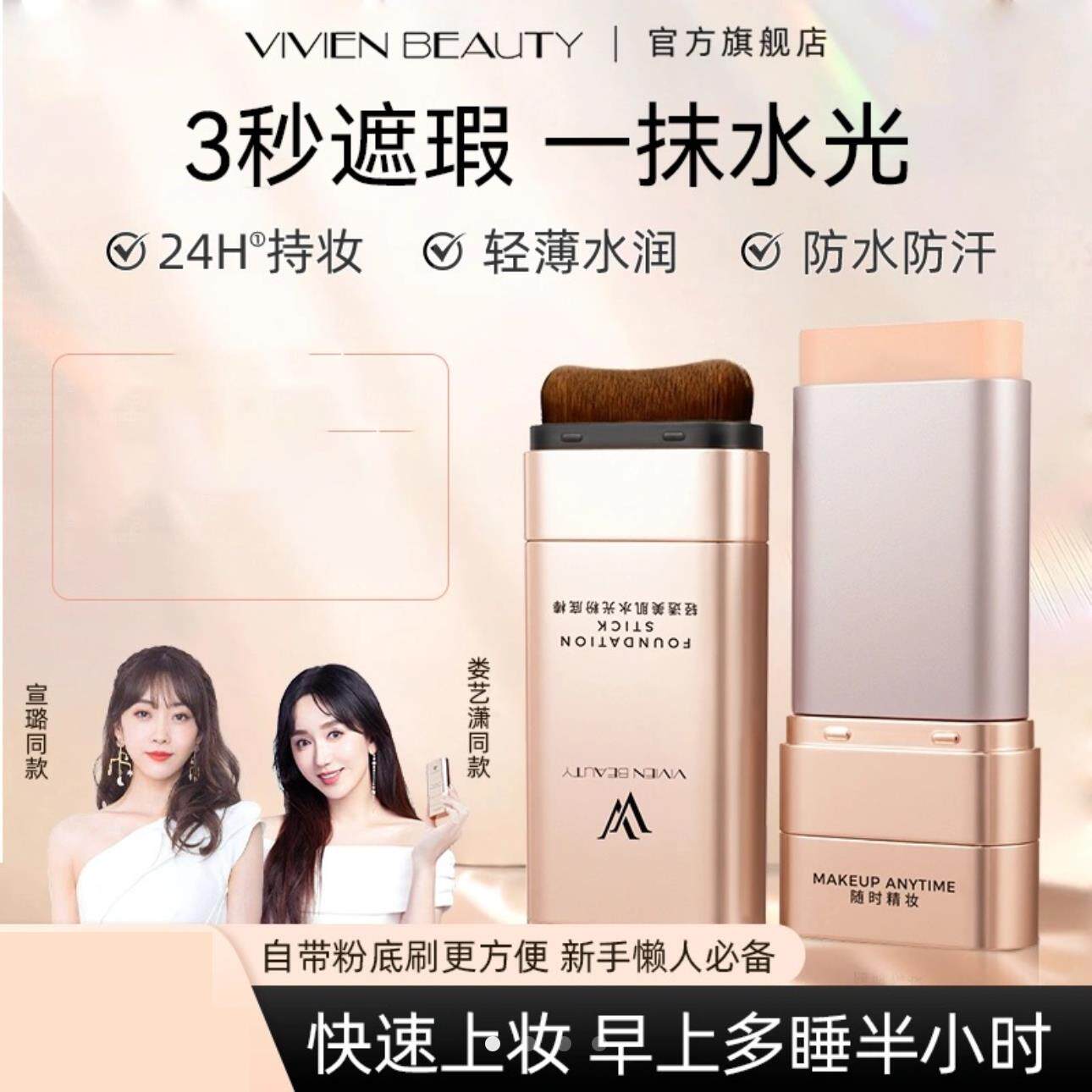 VV双头粉底棒遮瑕持妆韩式水光肌橡皮擦控油不脱妆防水汗打底膏液