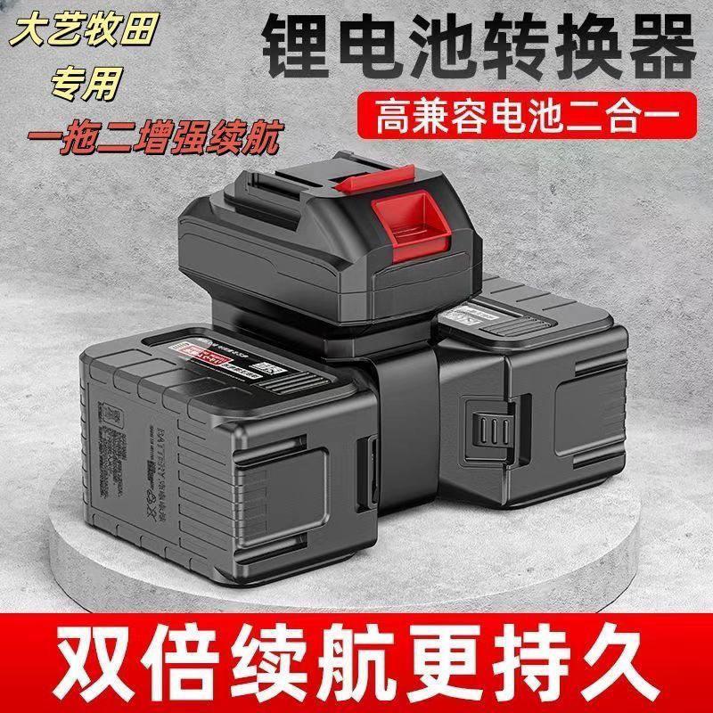 锂电池并联器转换器大功率一拖二21v两用电锯二合一