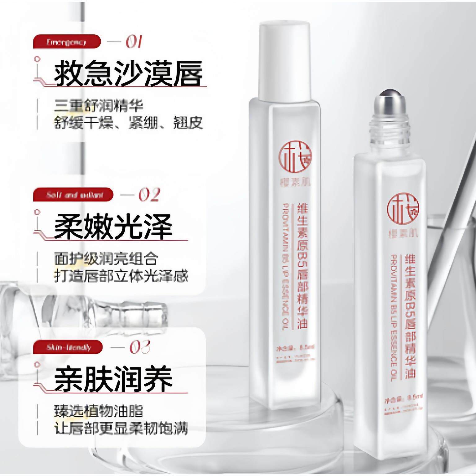 【官方正品】樱素肌维生素原b5唇部精华油滋润润养润亮保湿唇部