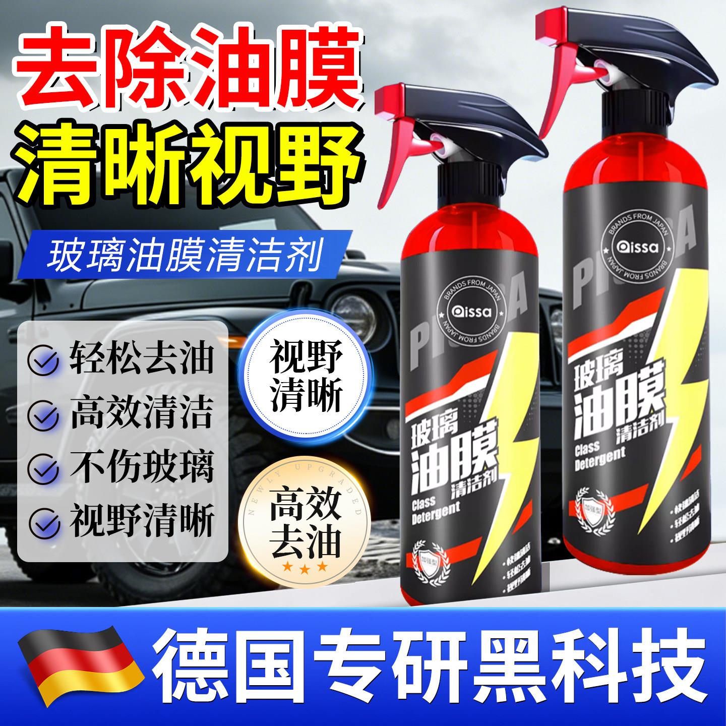 汽车前挡风玻璃油膜清洁剂去除车窗后视镜馍防雨泡沫清洗剂雨刮器
