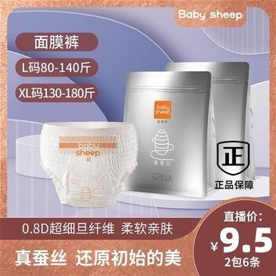babysheep桑蚕丝面膜裤安睡裤姨妈巾裤夜用经期安全裤超薄不侧漏