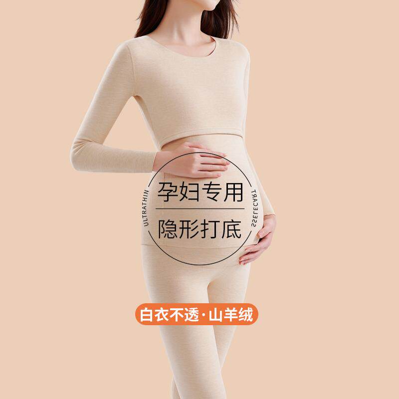 粉底液孕妇保暖内衣羊绒蚕丝德绒加绒加厚孕期打底秋衣秋裤套装女
