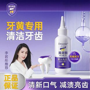美牙酶紫光亮齿色修牙膏去口臭亮白牙齿牙垢清新口气官方正品