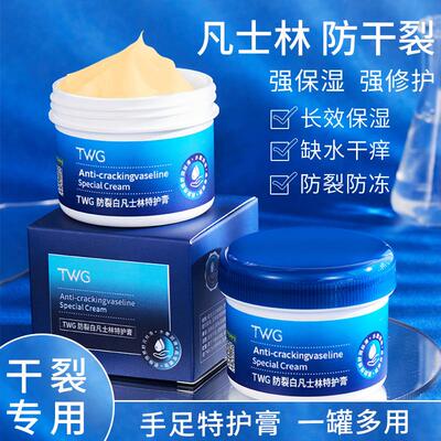 买1送1凡士林防裂护膏手足防冻霜滋润保湿防冻防干裂护手霜正品