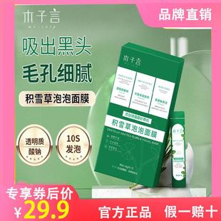 木子言积雪草泡泡面膜收缩毛孔粉刺闭口深层清洁泥膜