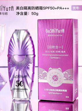 故事与她隔离防晒乳防晒霜提亮清爽不油腻SPF50+PA+++