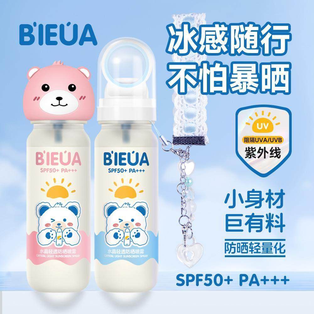正品可上飞机高铁宝宝儿童防晒水卡通小光圈水晶防晒喷雾水50倍透