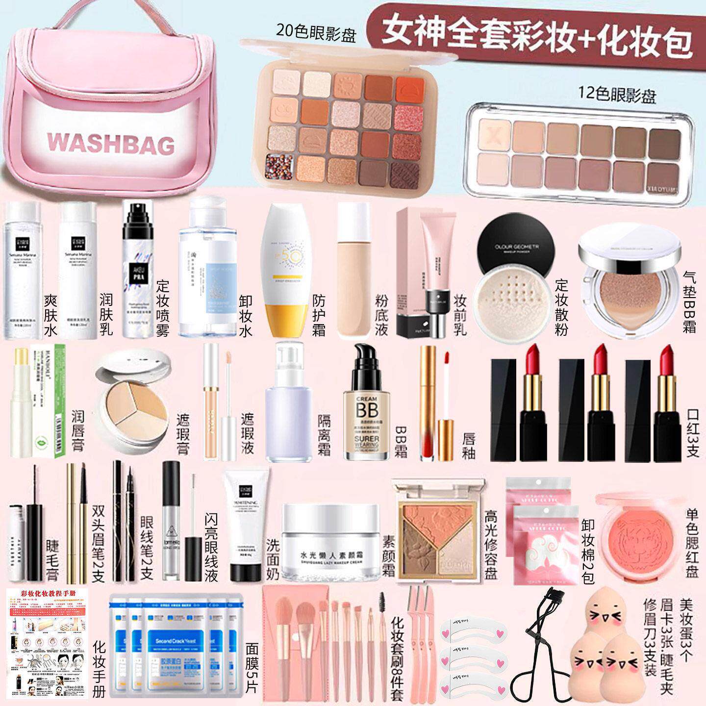 正品初学者化妆品彩妆套装全套组合防水防汗新手女学生淡妆一整套