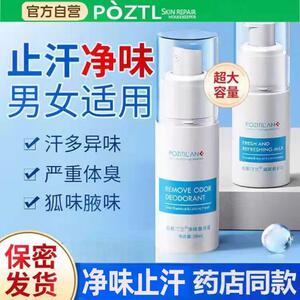 泊紫汀兰净味香体霜套装腋下除臭止汗喷雾持久止汗露男女