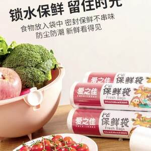 爱之佳保鲜袋加厚点断式30*40食品级大号三支600个送封口夹包邮