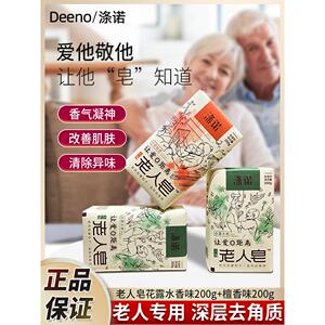 涤诺老人皂香皂去除老人味老人洗澡洗脸去死皮除异味花露水檀香