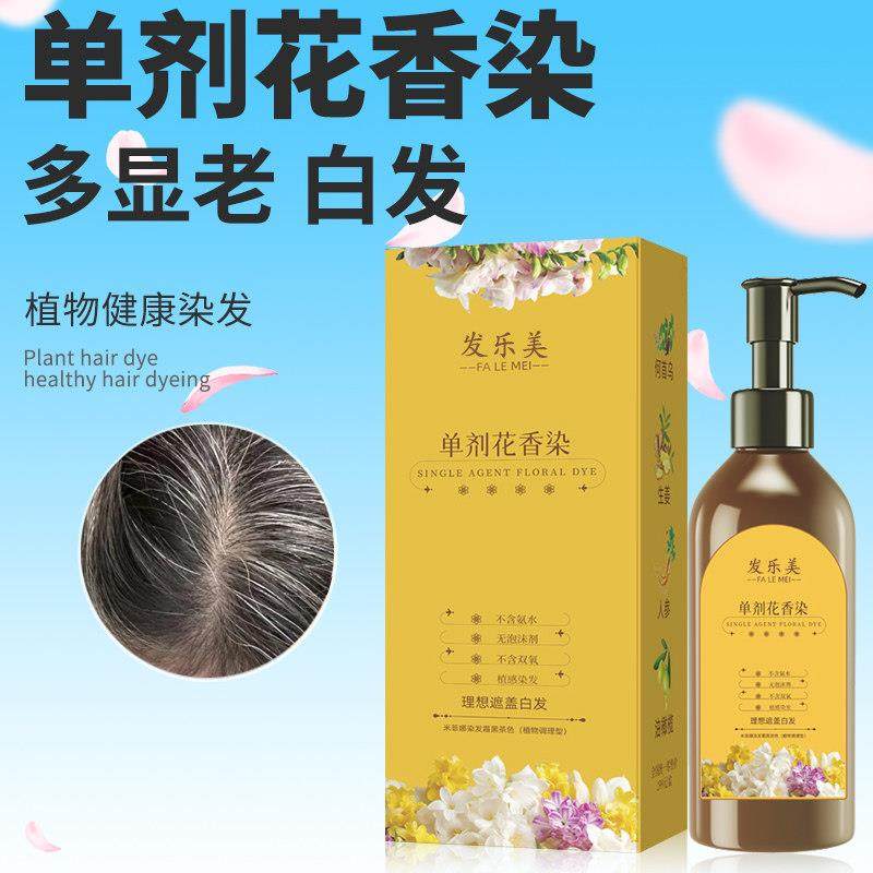 单剂花香染正品染发剂膏女男士专用不沾头皮植物天然纯一洗黑茶色