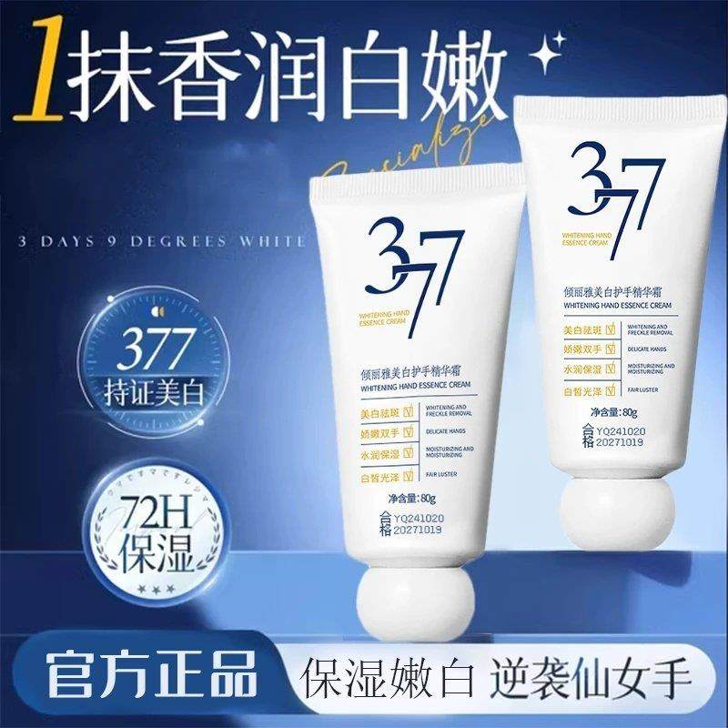 377护手霜滋润保湿补水嫩去手纹烟酰胺秋冬防干裂男女大容量,美容护肤/美体/精油,护手霜,淘宝优惠券,粉丝福利购,淘宝优惠卷
